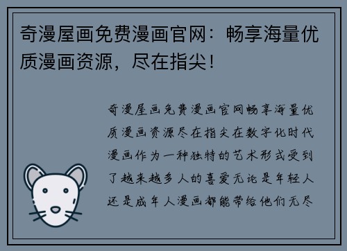 奇漫屋画免费漫画官网：畅享海量优质漫画资源，尽在指尖！
