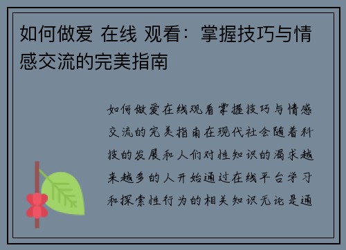 如何做爱 在线 观看：掌握技巧与情感交流的完美指南